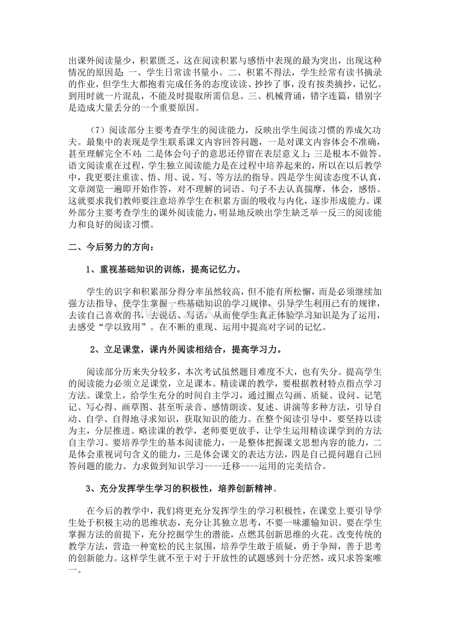 邓晓玲四年级语文期末考试质量分析报告(2).doc_第2页