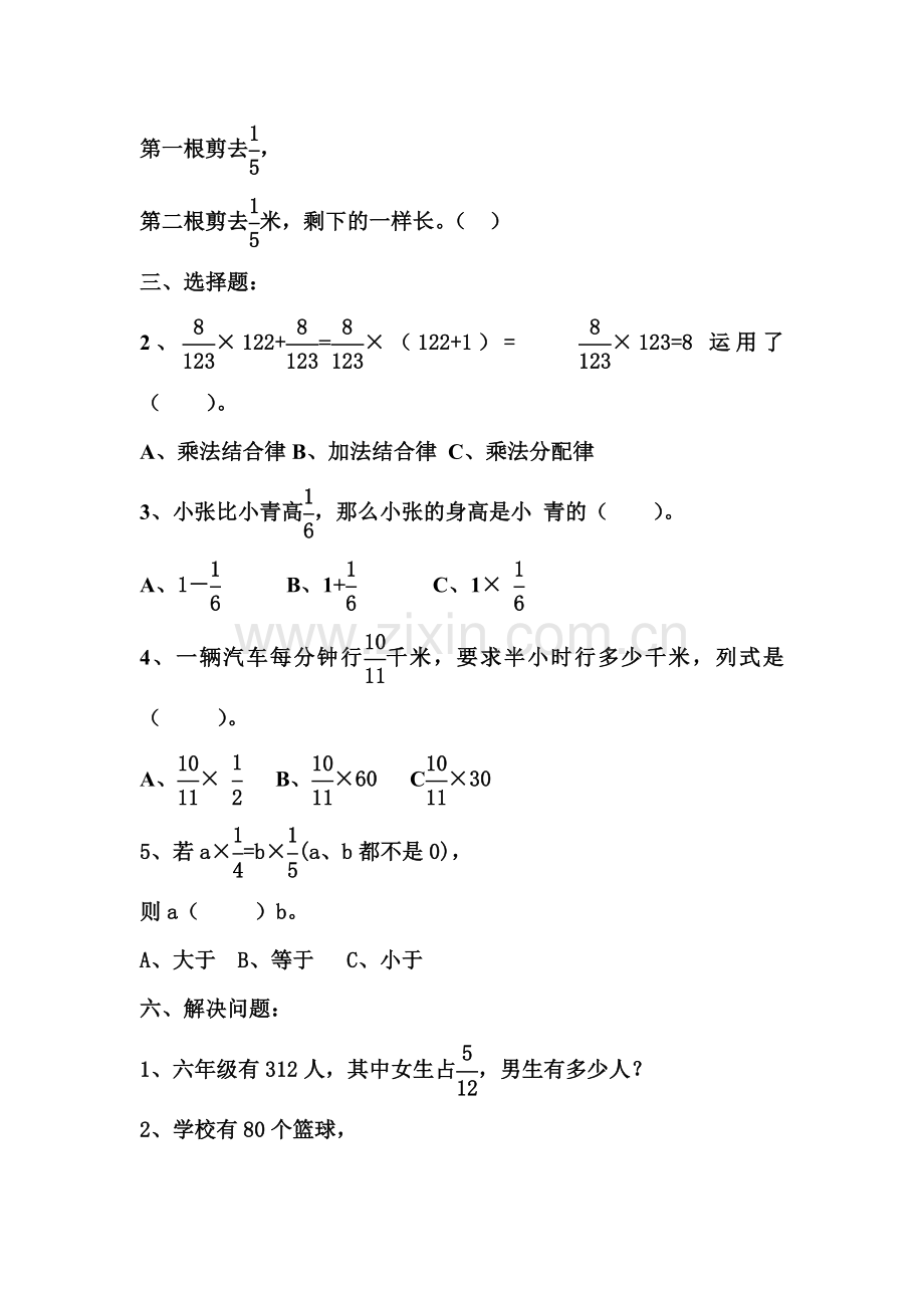 人教版六年级数学上册第一单元练习题.doc_第2页