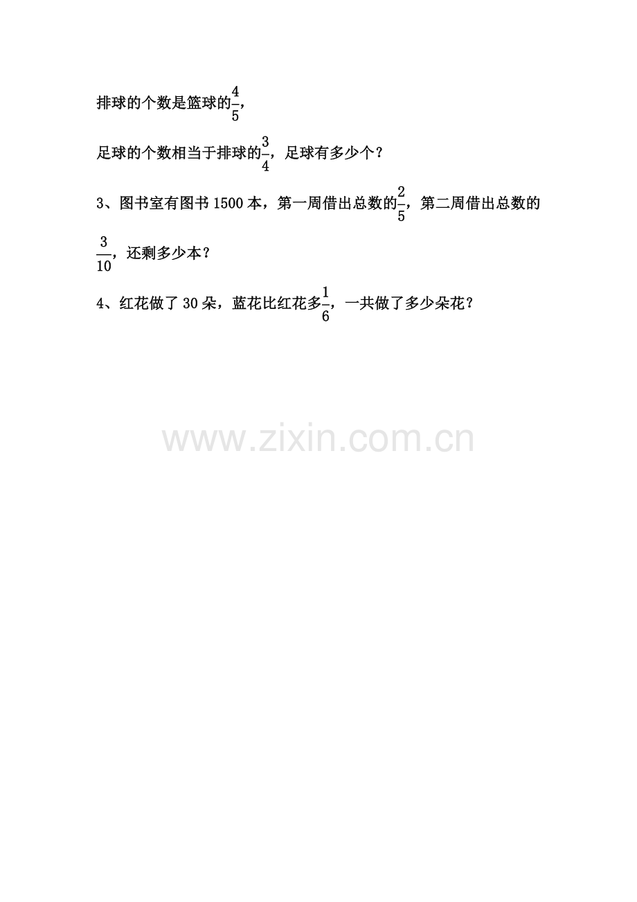 人教版六年级数学上册第一单元练习题.doc_第3页