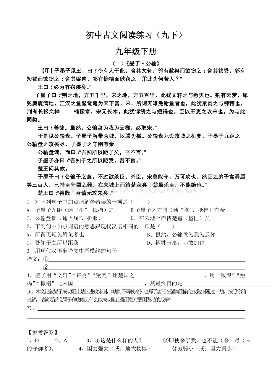 初中语文古文阅读练习及答案(6).doc_第1页