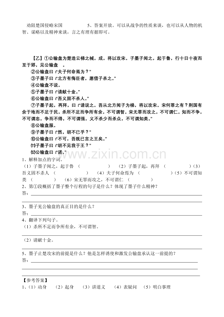 初中语文古文阅读练习及答案(6).doc_第2页