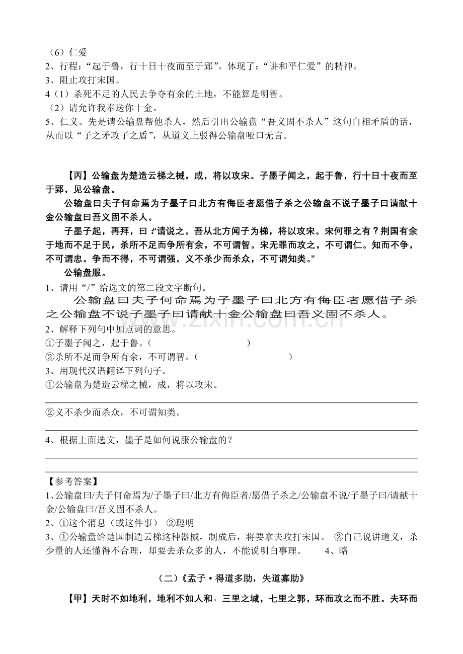 初中语文古文阅读练习及答案(6).doc_第3页