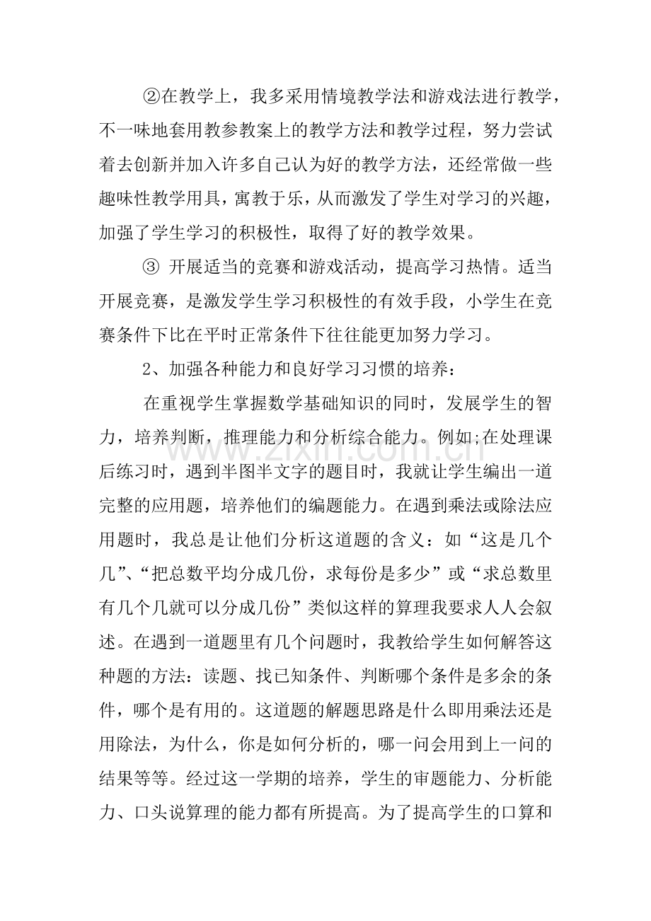 二年级数学教师个人述职报告.doc_第2页