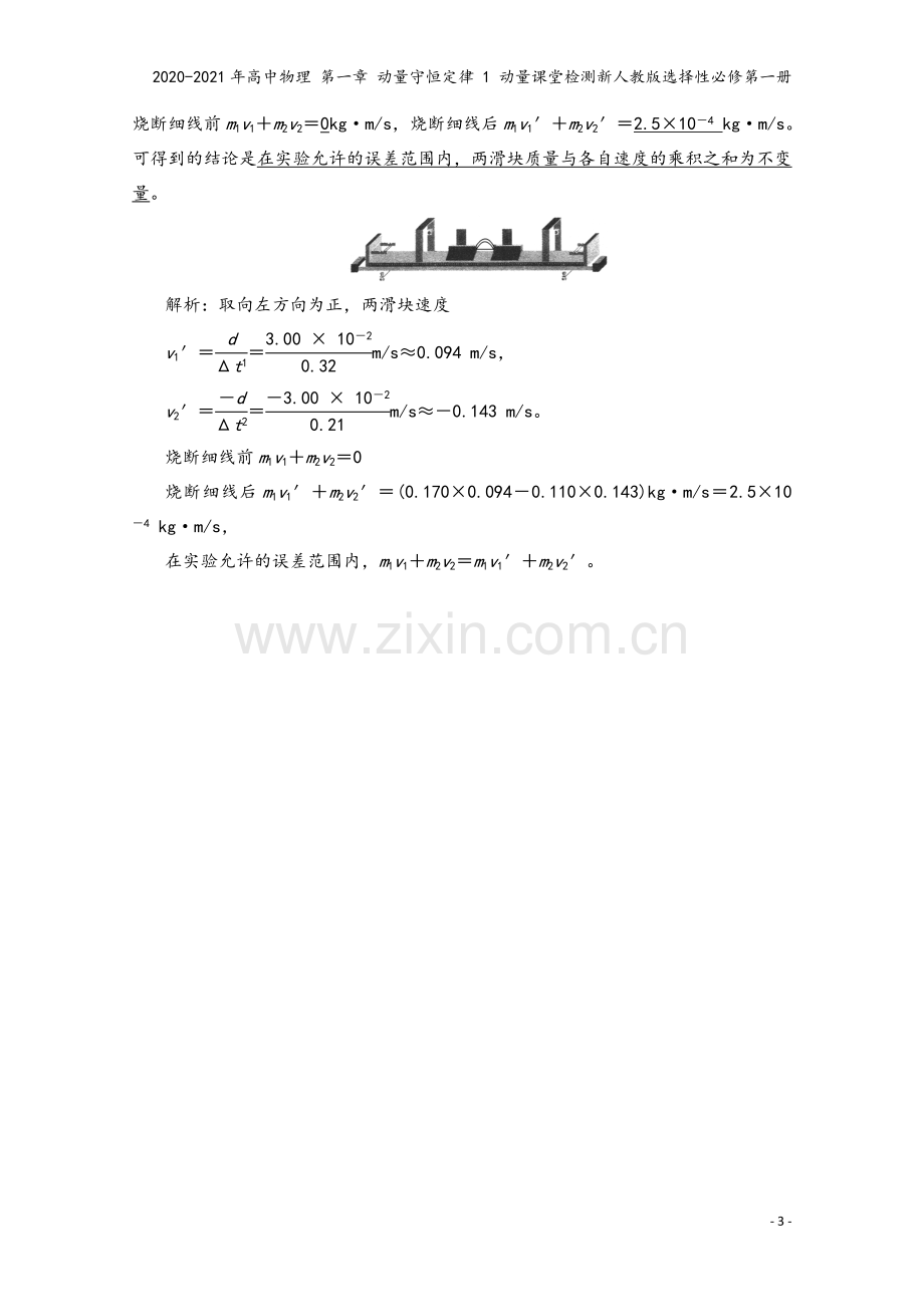 2020-2021年高中物理-第一章-动量守恒定律-1-动量课堂检测新人教版选择性必修第一册.doc_第3页