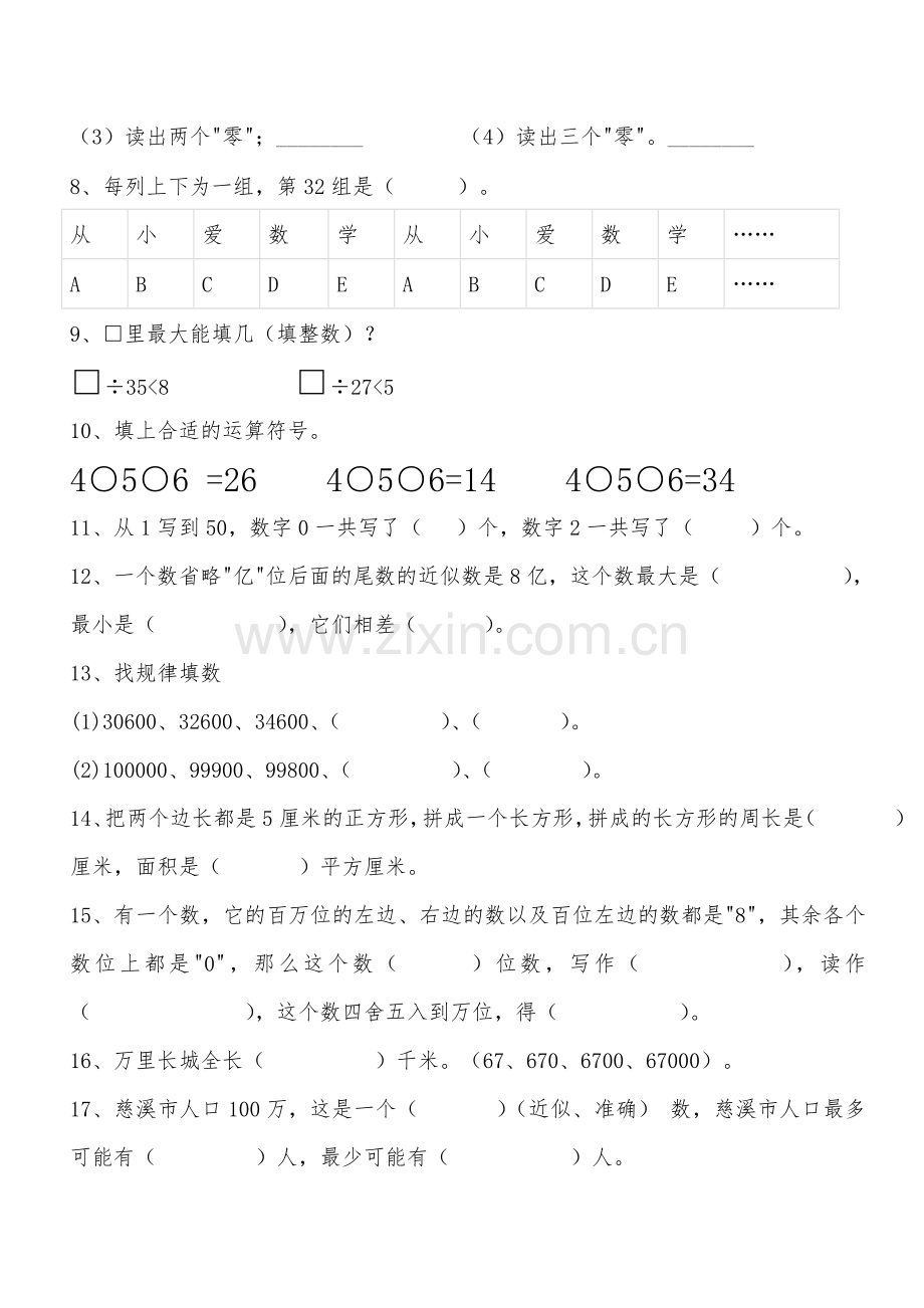 四年级数学上册易错题复习.doc_第2页