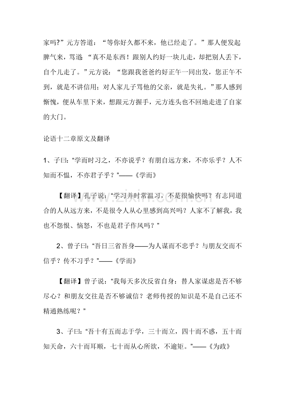 新教材七年级上册文言文原文及翻译.doc_第2页