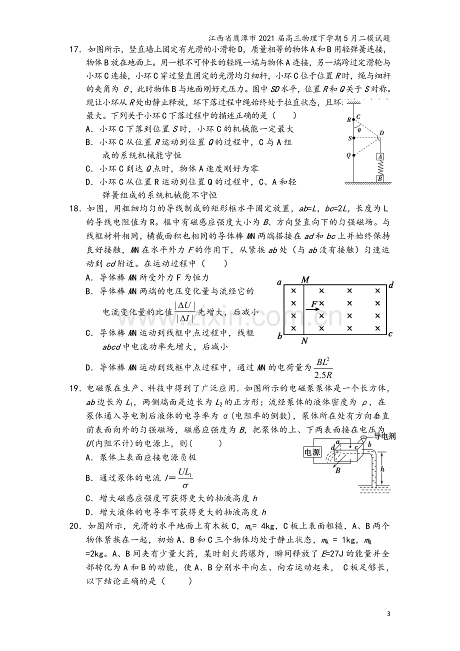 江西省鹰潭市2021届高三物理下学期5月二模试题.doc_第3页