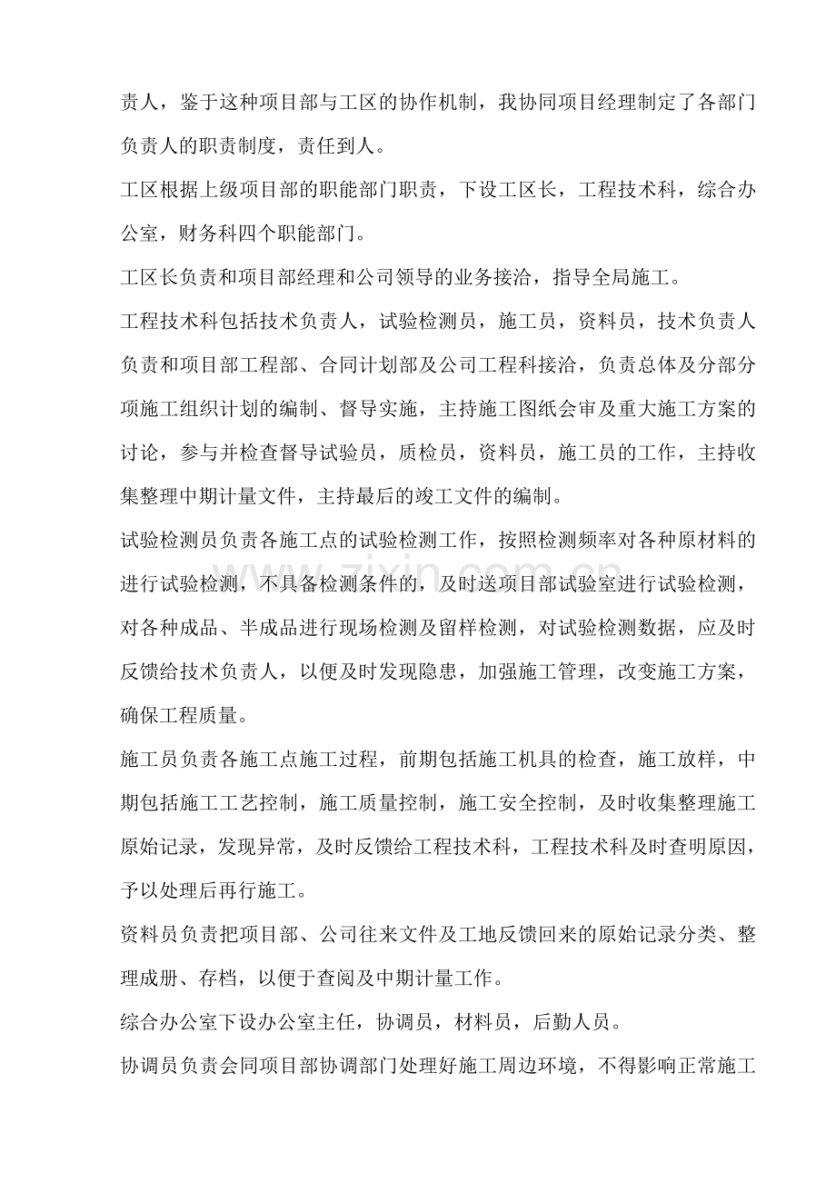 公路与桥梁专业技术工作总结.doc_第3页