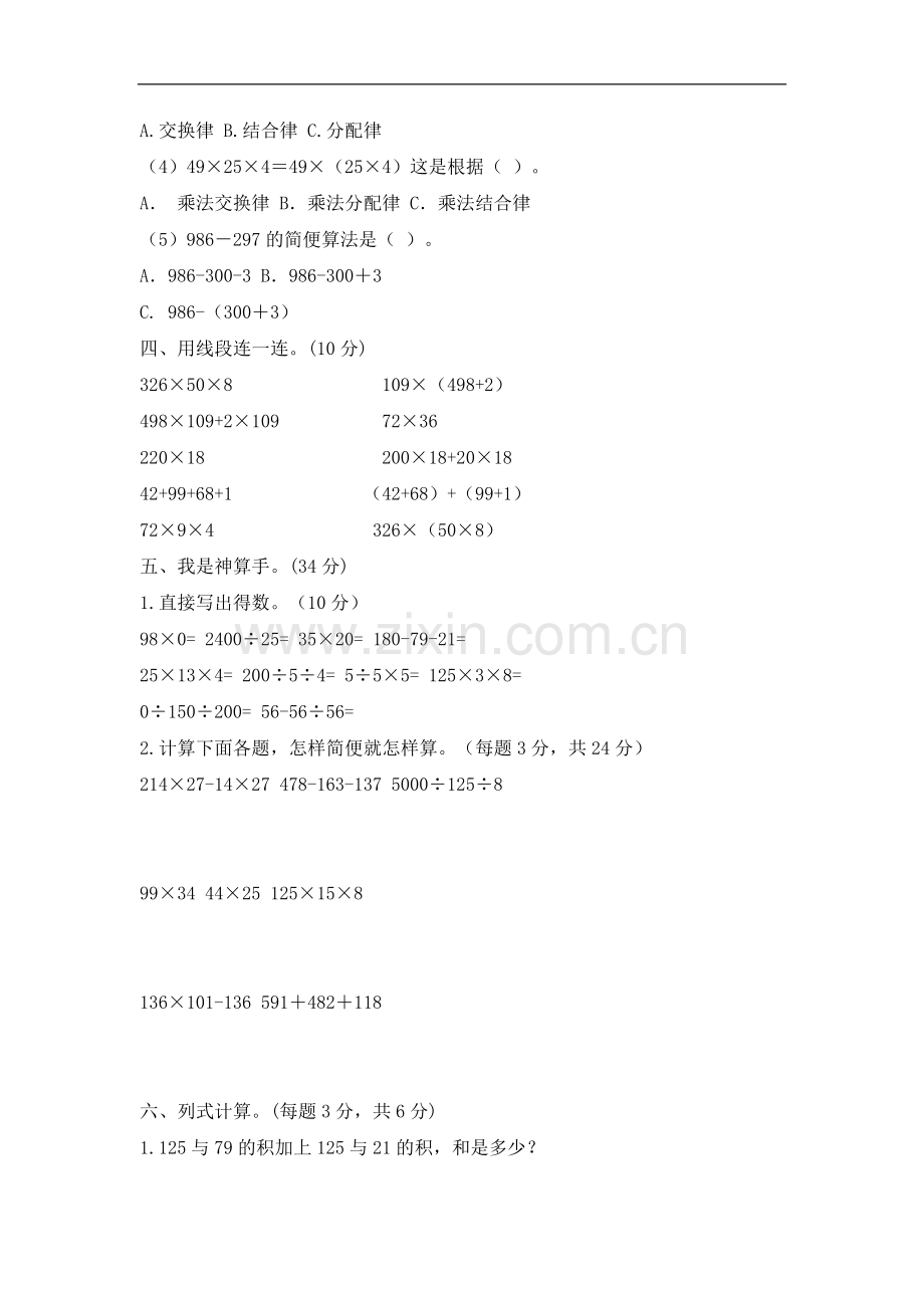 新人教版四年级下册数学第三单元测试题.doc_第2页