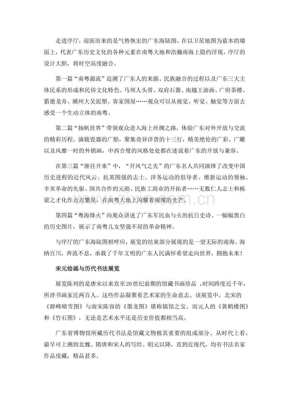 团日活动之参观广东省博物馆总结.doc_第2页