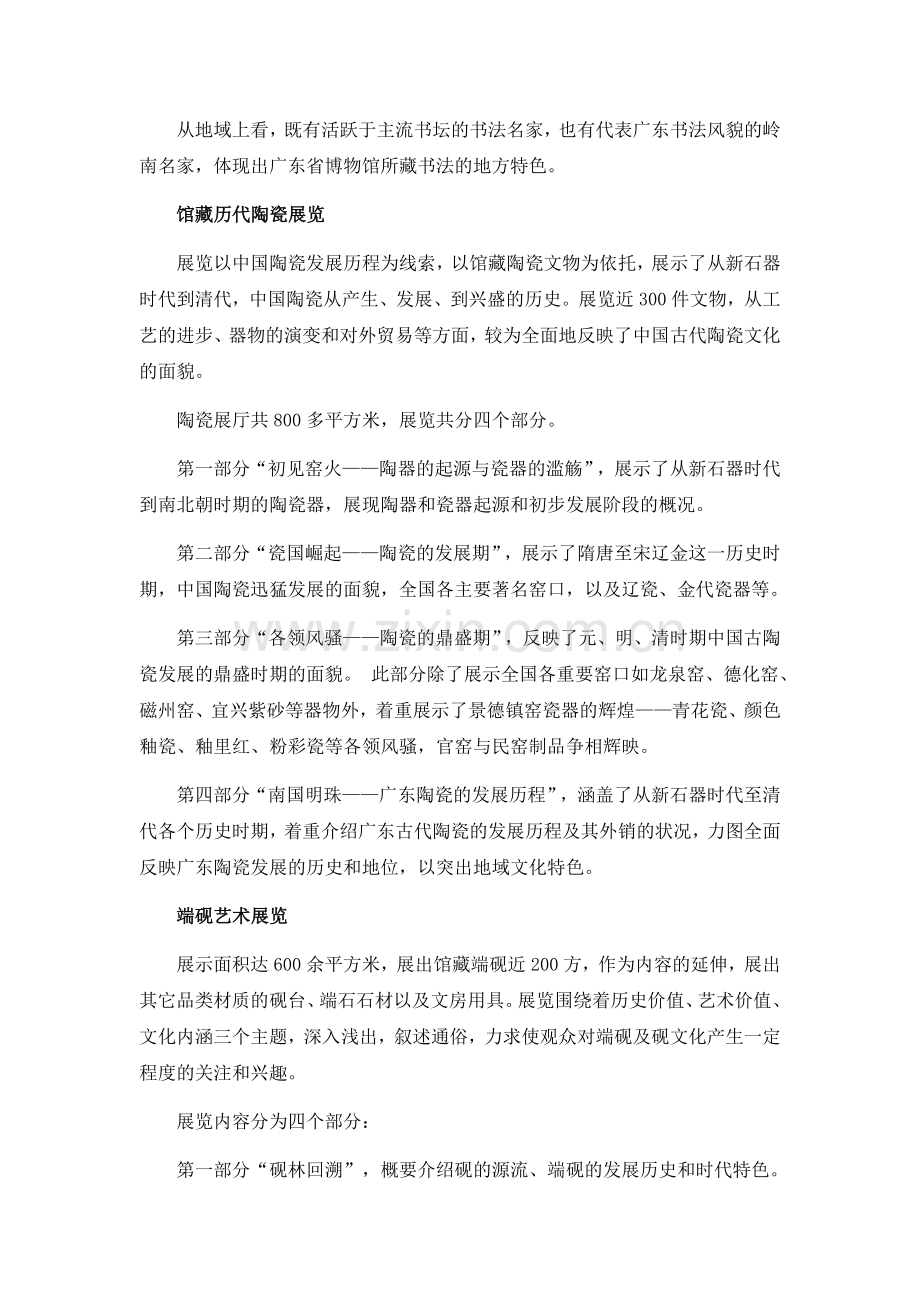 团日活动之参观广东省博物馆总结.doc_第3页