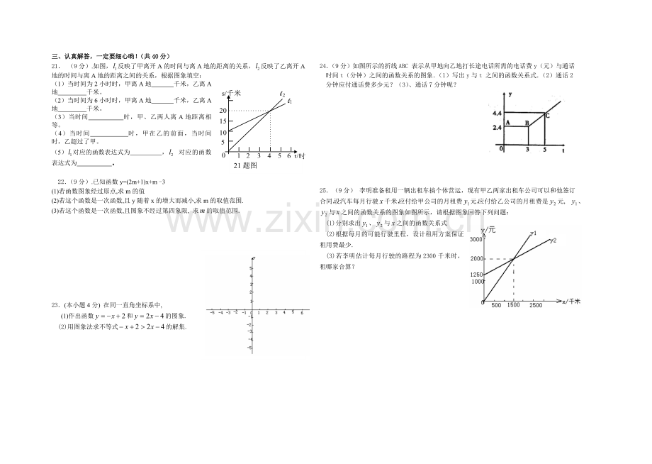 第二章一次函数单元能力提升测试题.doc_第2页