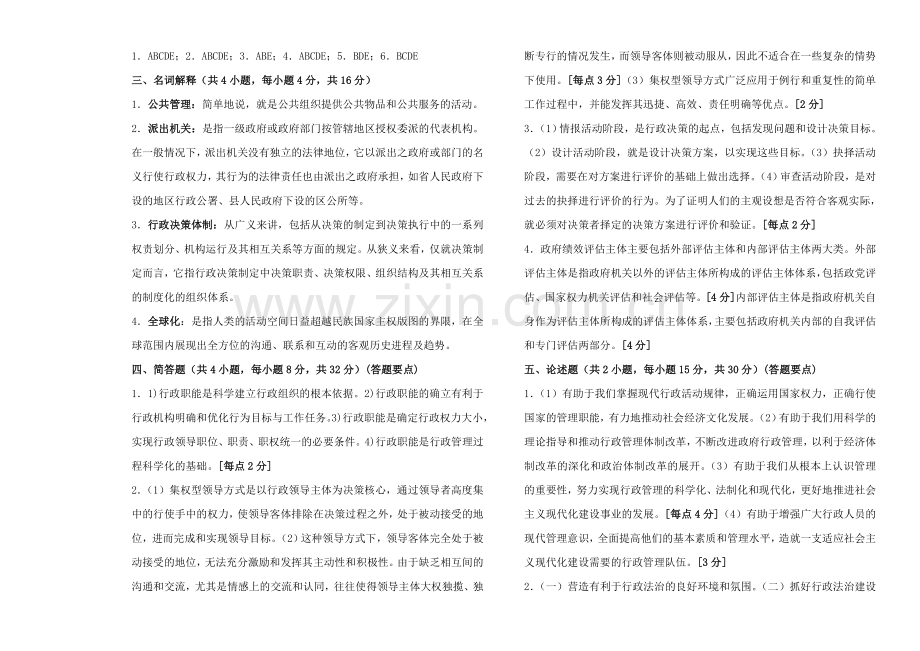 《行政管理学》期末考试及答案.doc_第3页