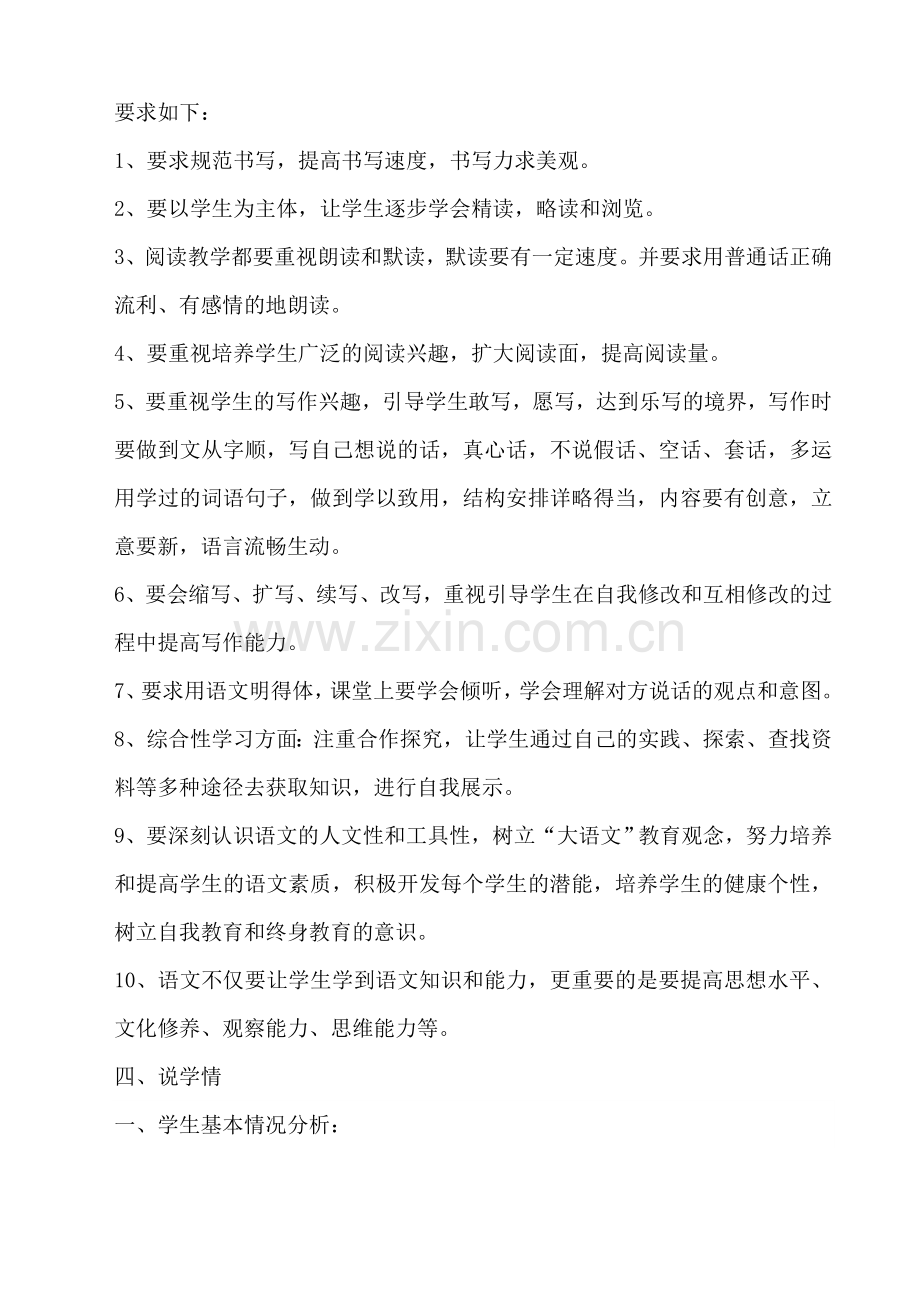 八年级语文上册教材分析.doc_第2页