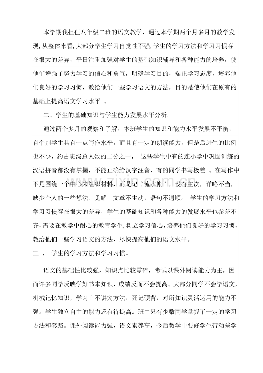 八年级语文上册教材分析.doc_第3页