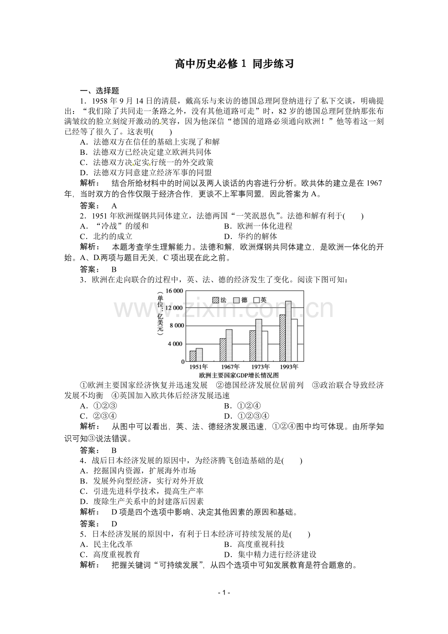 新课标高一历史同步练习：8.26(人教版必修1).doc_第1页