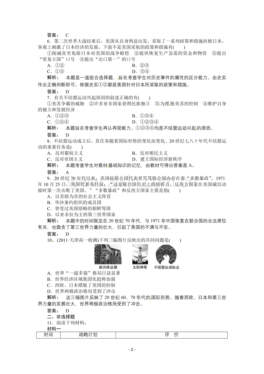 新课标高一历史同步练习：8.26(人教版必修1).doc_第2页