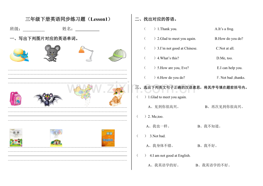 新科普版三年级下册英语练习题(Lesson1)(2).doc_第1页