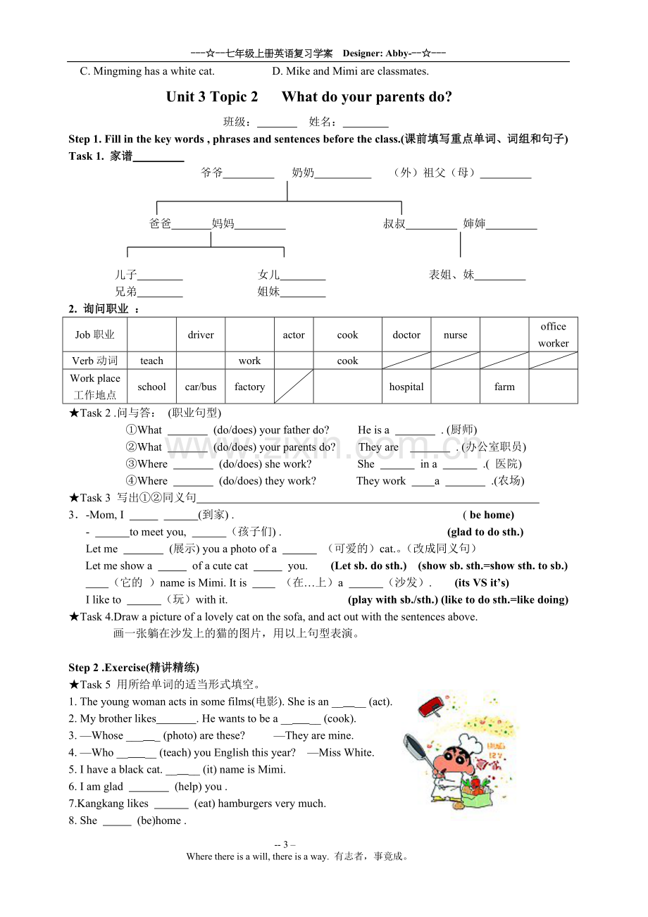 仁爱英语七年级Unit3复习讲义.doc_第3页