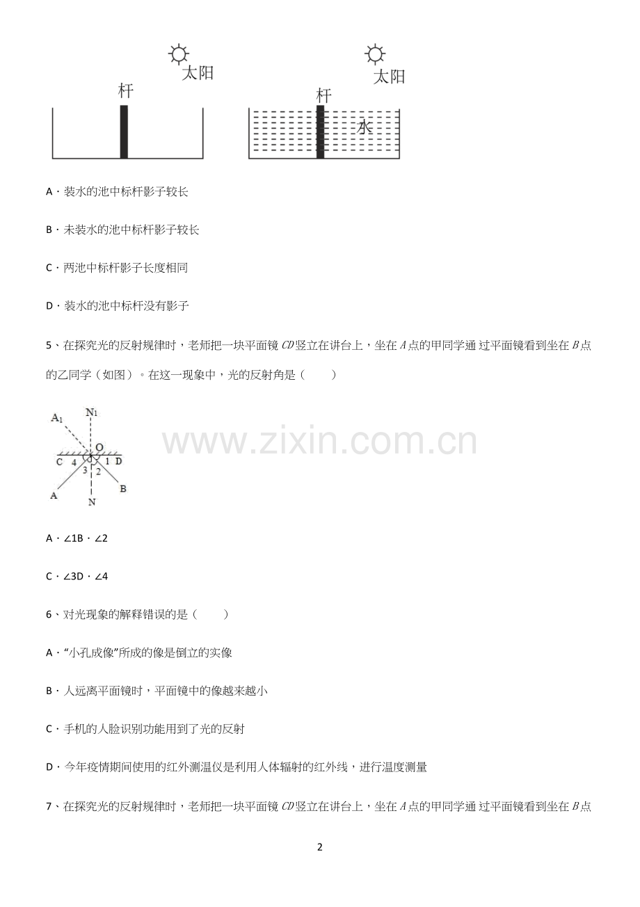 (带答案)人教版八年级物理第四章光现象重点知识点大全.docx_第2页