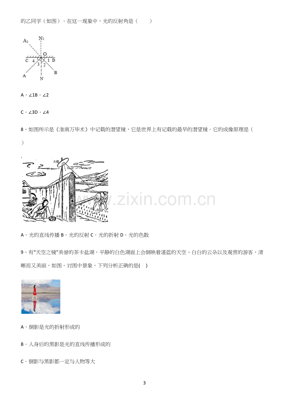 (带答案)人教版八年级物理第四章光现象重点知识点大全.docx_第3页