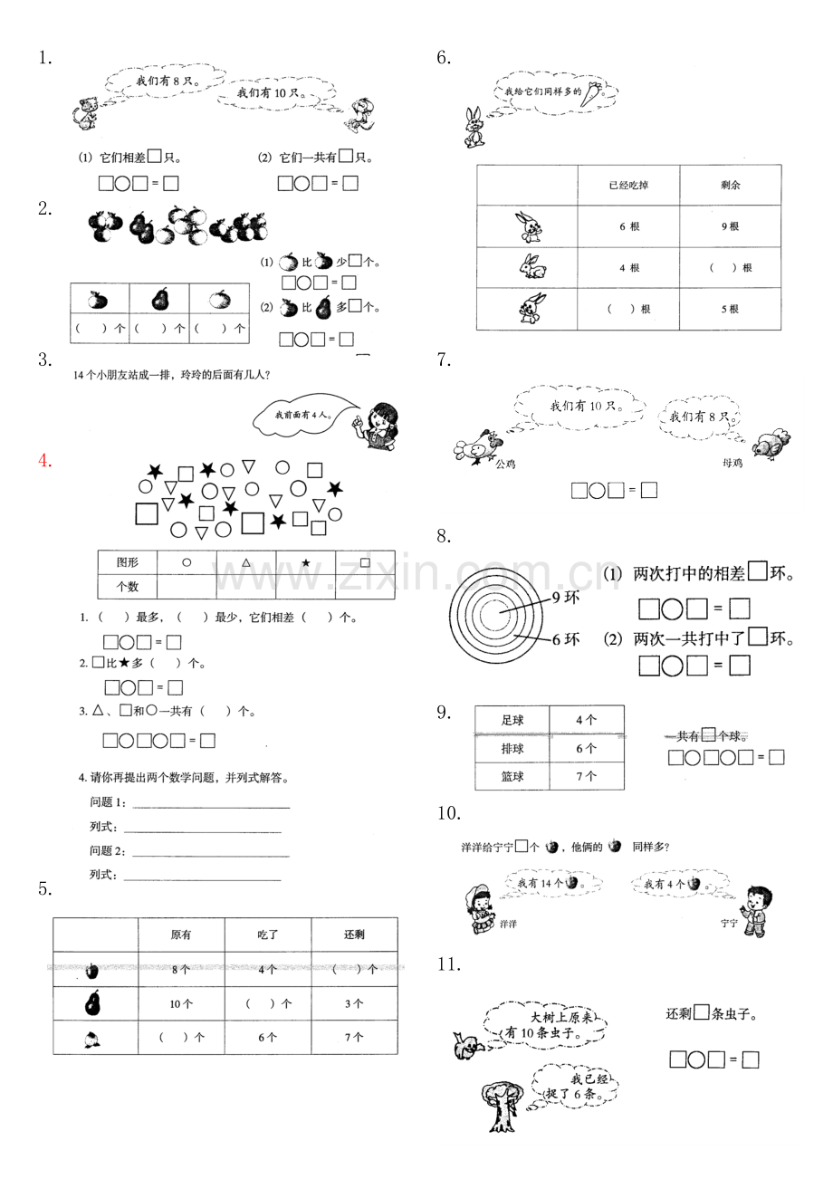 北师大版小学一年级数学上册应用题练习1.doc_第1页