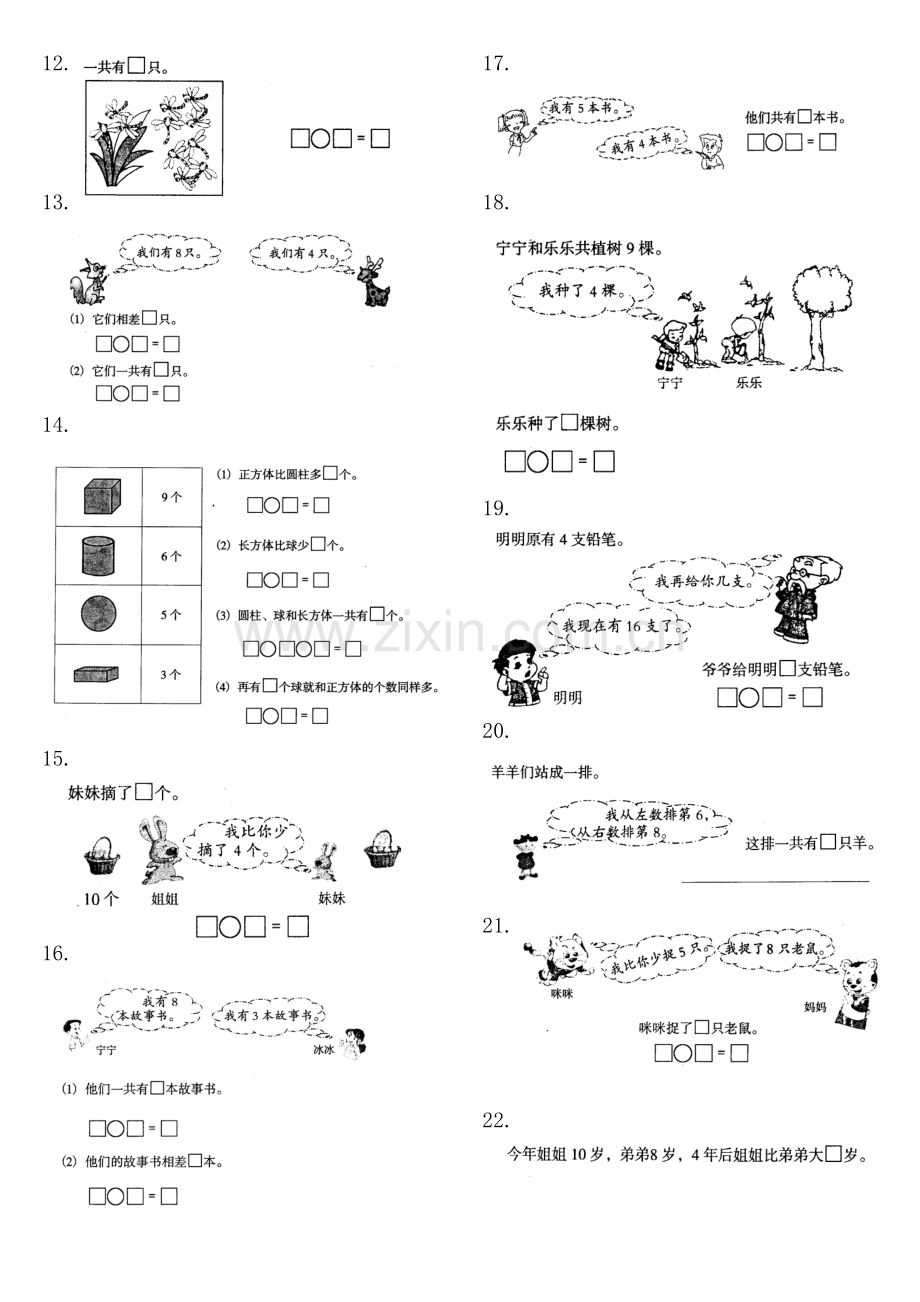 北师大版小学一年级数学上册应用题练习1.doc_第2页