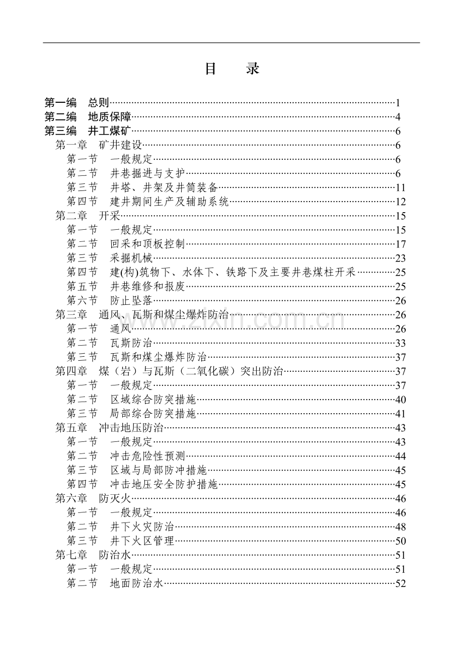 新版-煤矿安全规程-电子版.doc_第2页