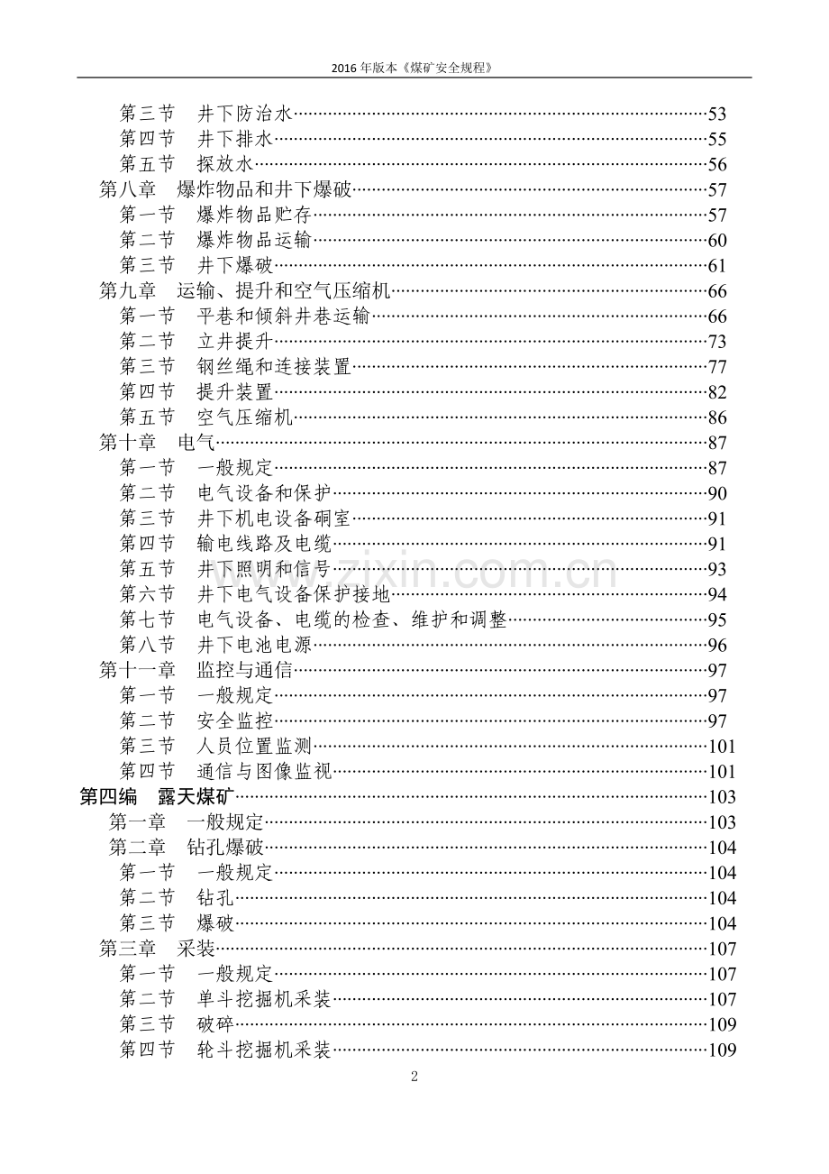 新版-煤矿安全规程-电子版.doc_第3页