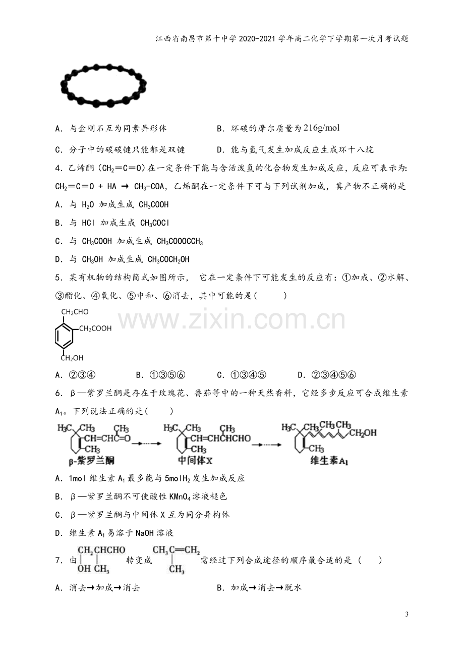 江西省南昌市第十中学2020-2021学年高二化学下学期第一次月考试题.doc_第3页