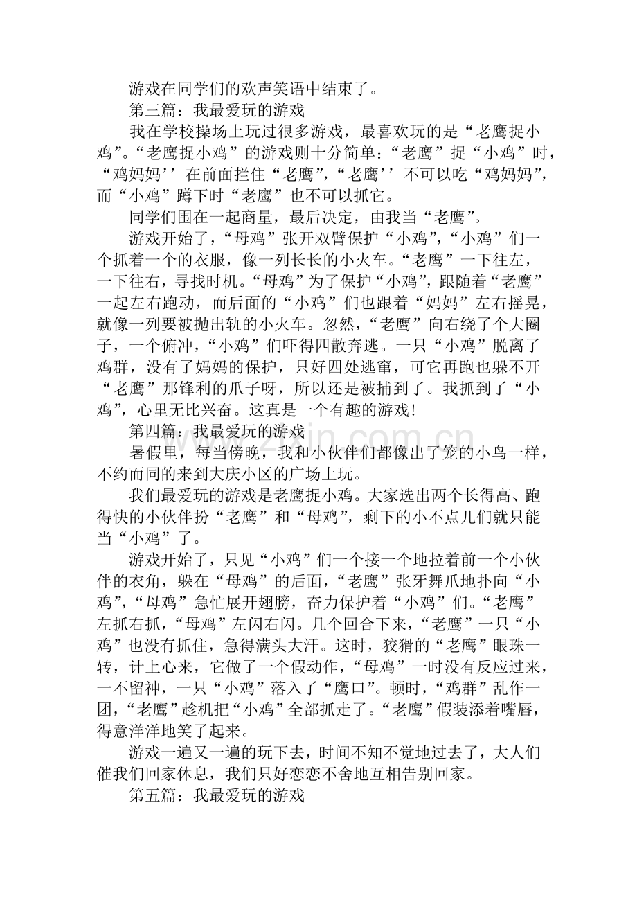 我最爱玩的游戏三年级作文.doc_第2页