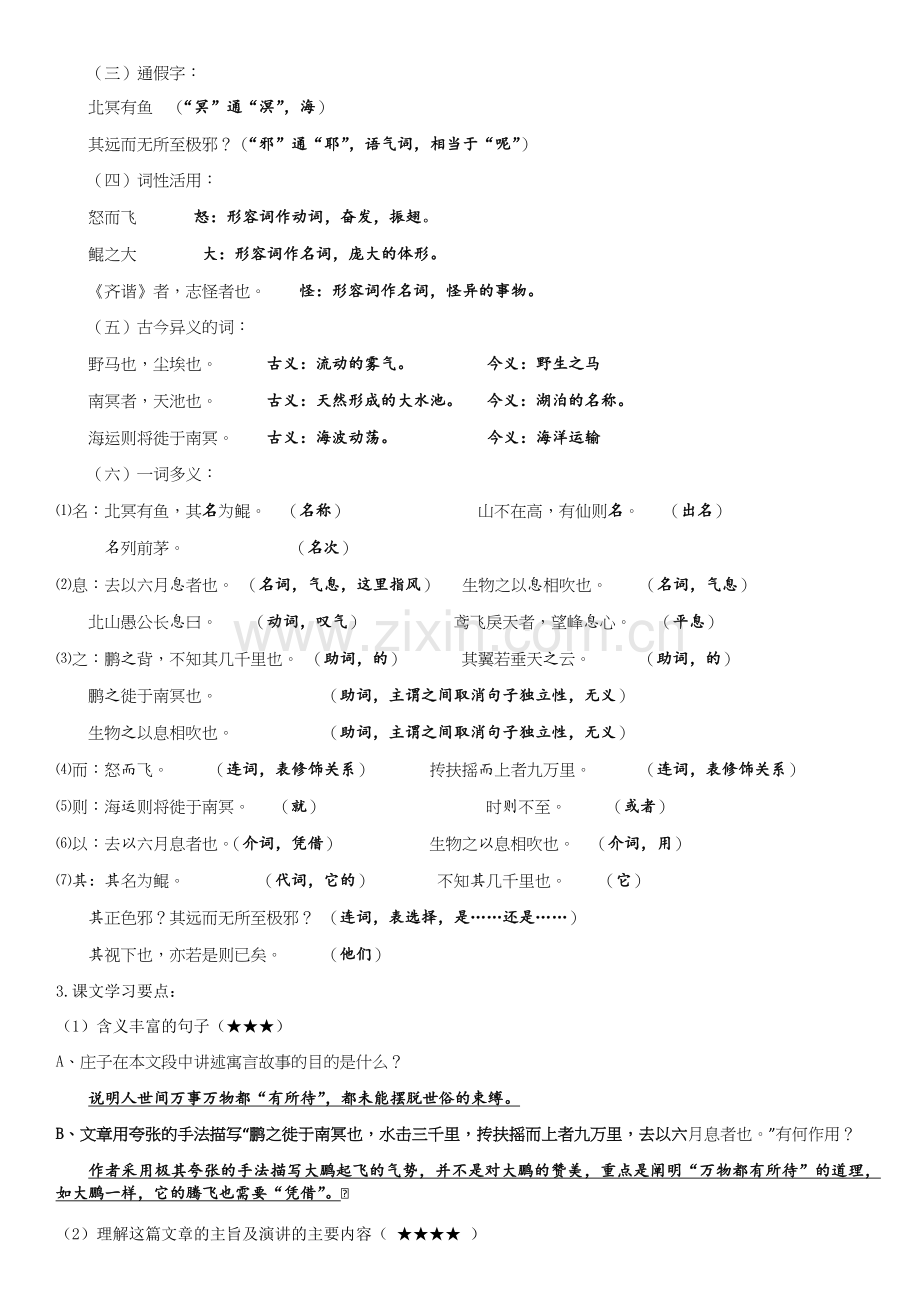 八年级语文下册第六单元单元目标及知识汇总.doc_第2页