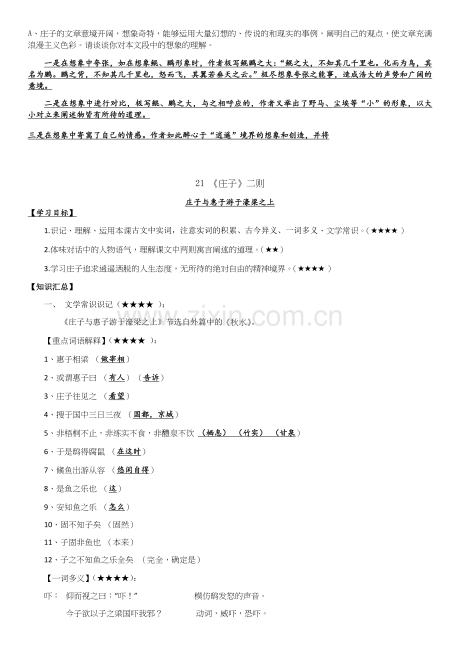 八年级语文下册第六单元单元目标及知识汇总.doc_第3页