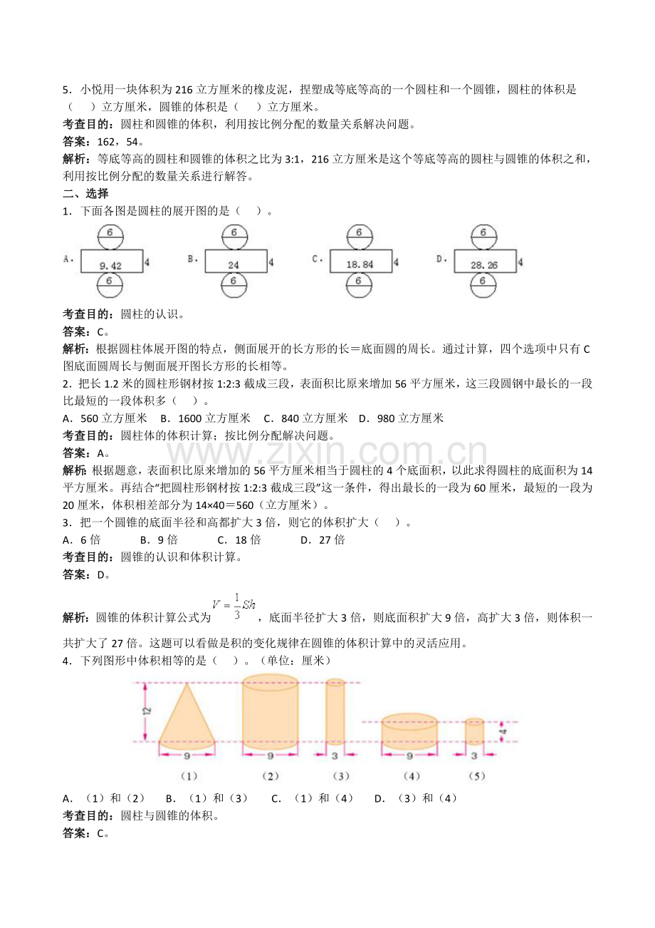 人教版六年级下册圆柱与圆锥同步练习及答案解析.doc_第2页