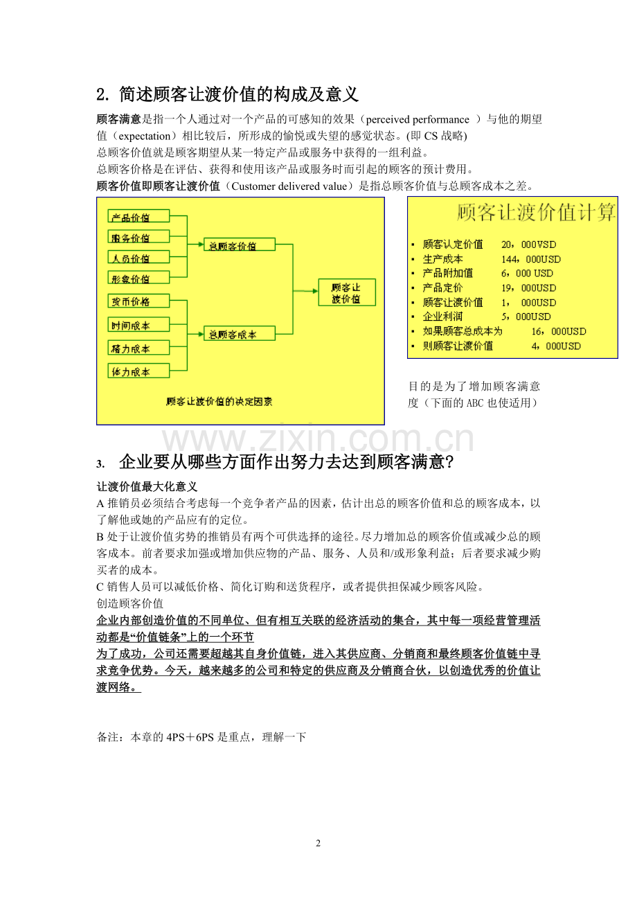 市场营销简答题答案整理(供参考)范文.doc_第2页