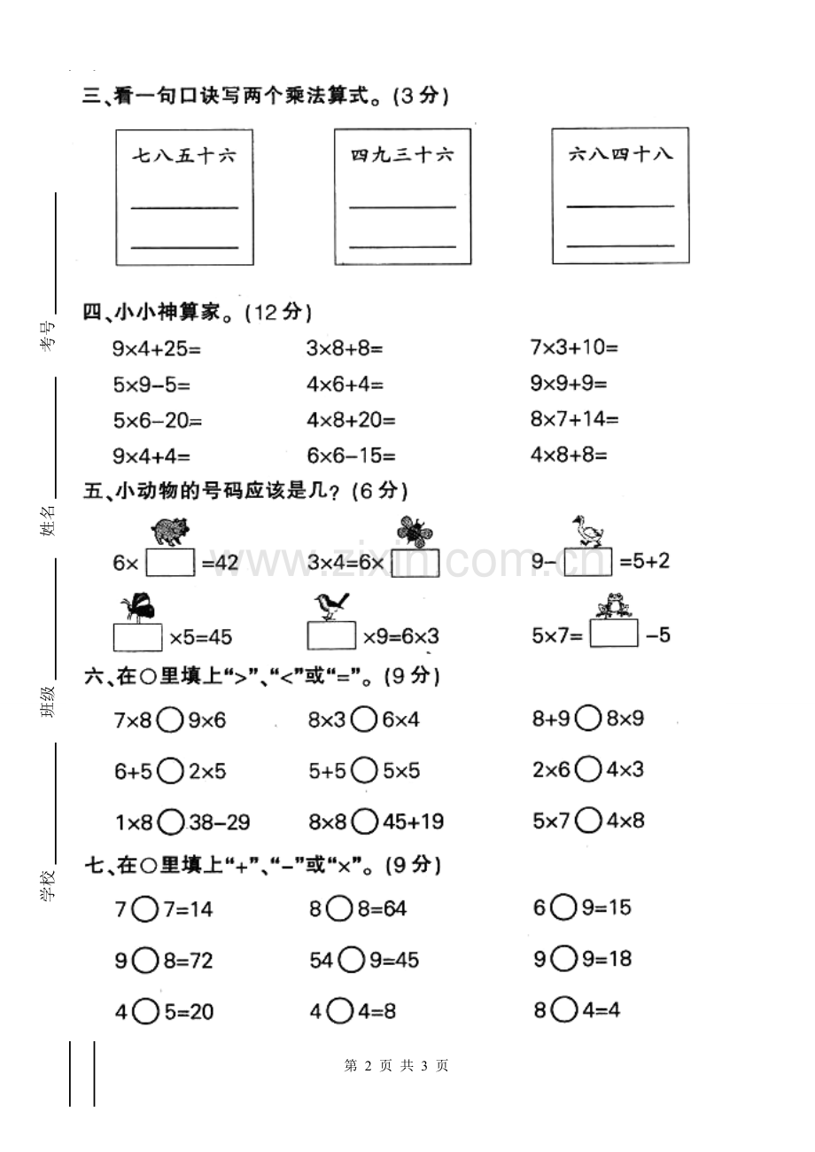 人教版小学二年级上册数学第六单元表内乘法2测试题.doc_第2页