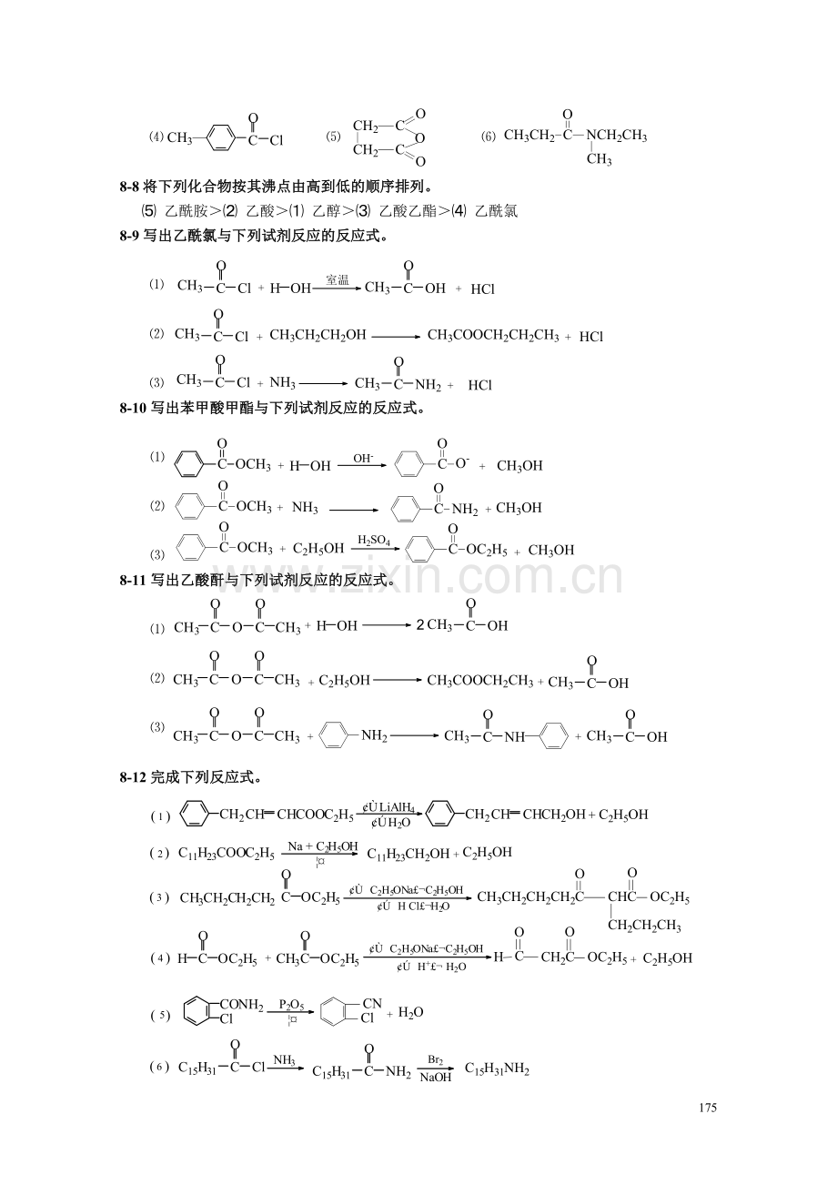 高职高专《有机化学》课后习题答案第八章.doc_第2页