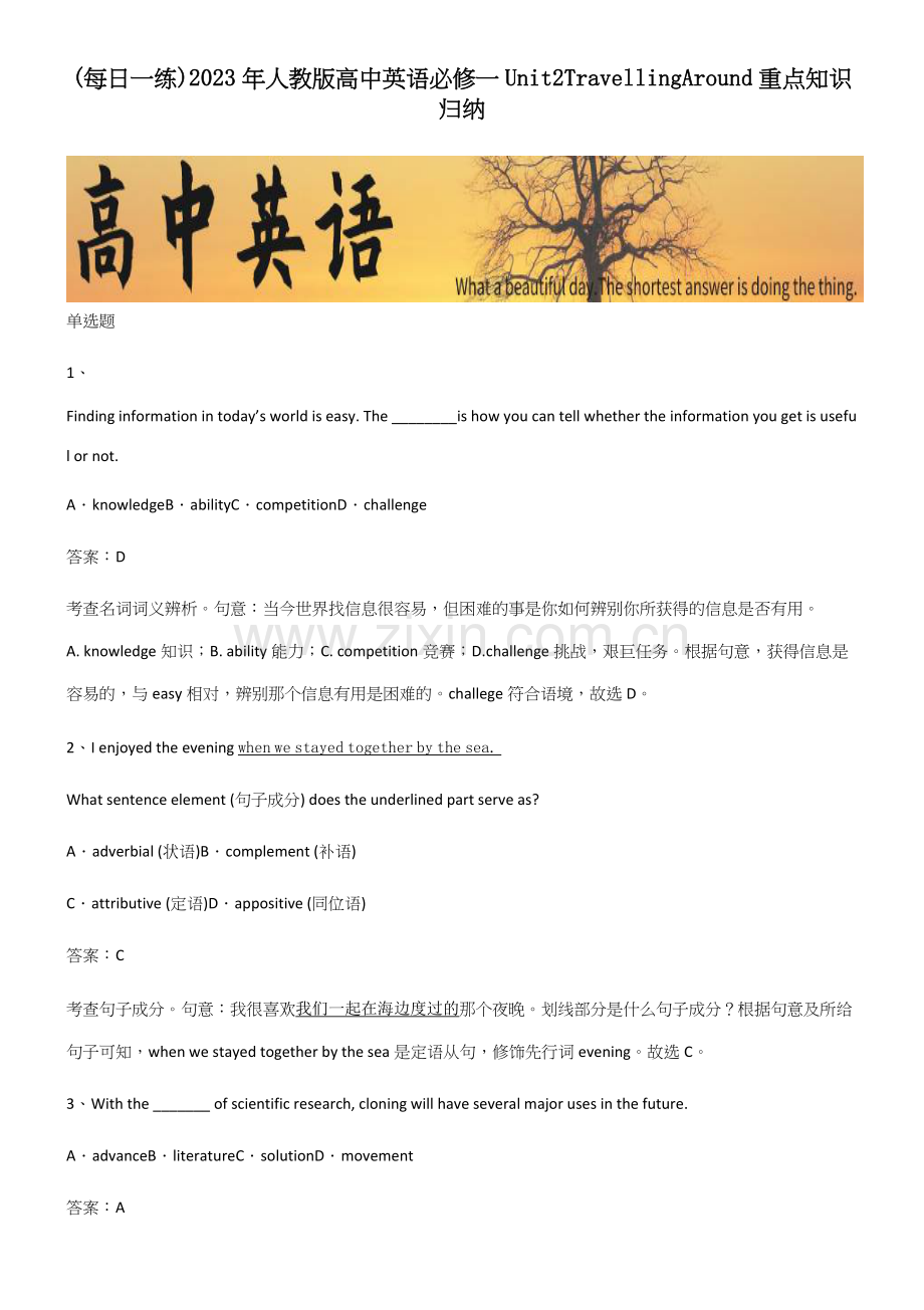 2023年人教版高中英语必修一Unit2TravellingAround重点知识归纳.docx_第1页