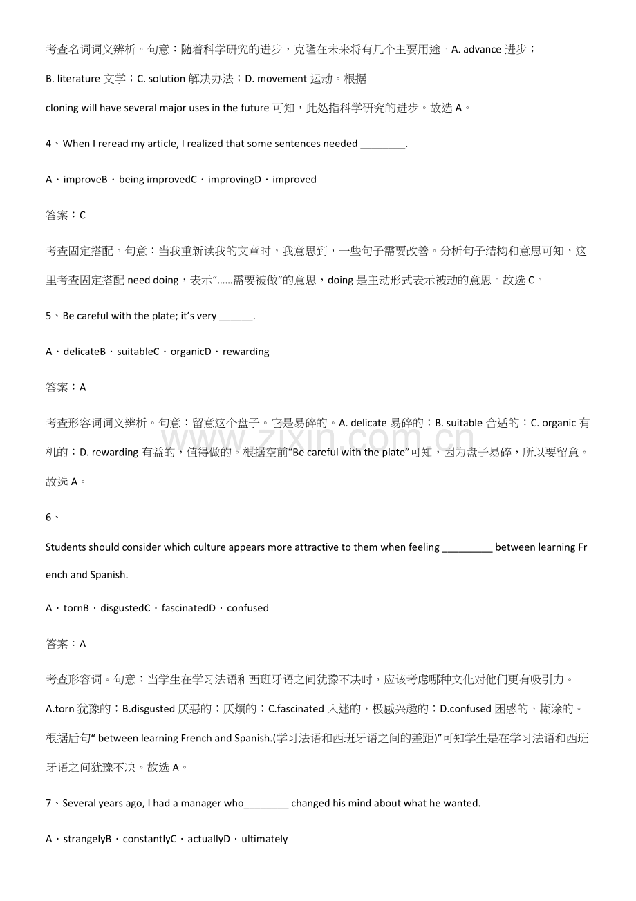 2023年人教版高中英语必修一Unit2TravellingAround重点知识归纳.docx_第2页