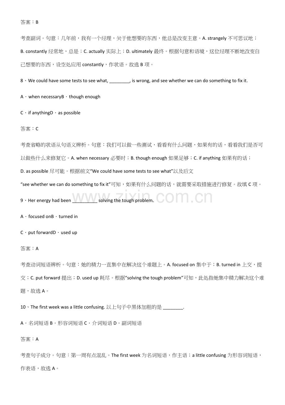 2023年人教版高中英语必修一Unit2TravellingAround重点知识归纳.docx_第3页