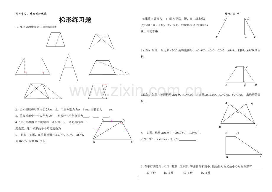 人教版八年级下册数学《梯形》练习题.doc_第1页