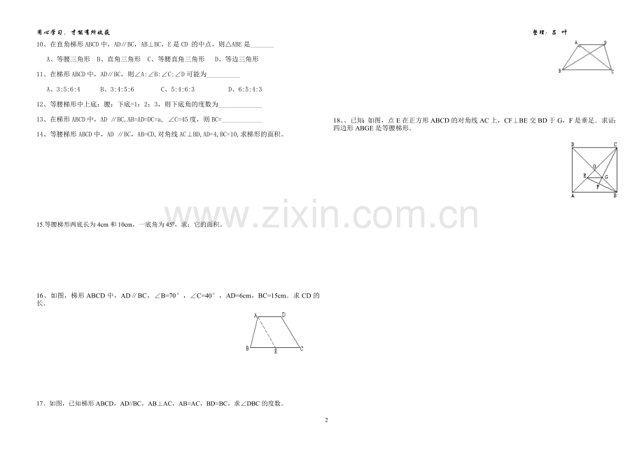 人教版八年级下册数学《梯形》练习题.doc_第2页