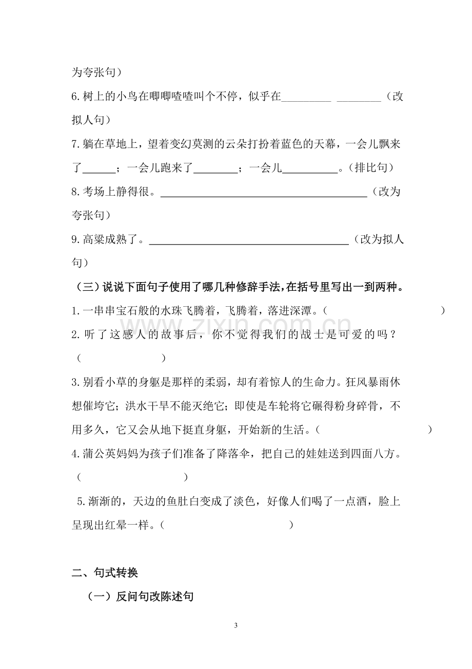 小学五年级语文修辞方法练习.doc_第3页