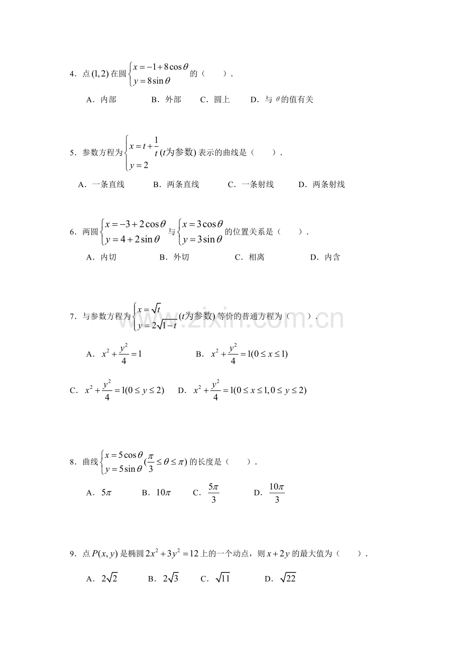 极坐标与参数方程经典练习题含答案.doc_第2页