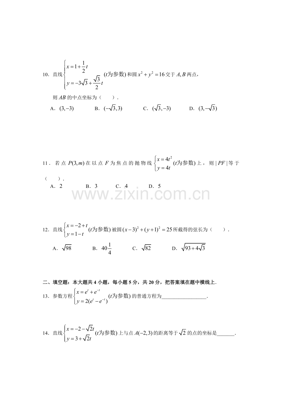 极坐标与参数方程经典练习题含答案.doc_第3页