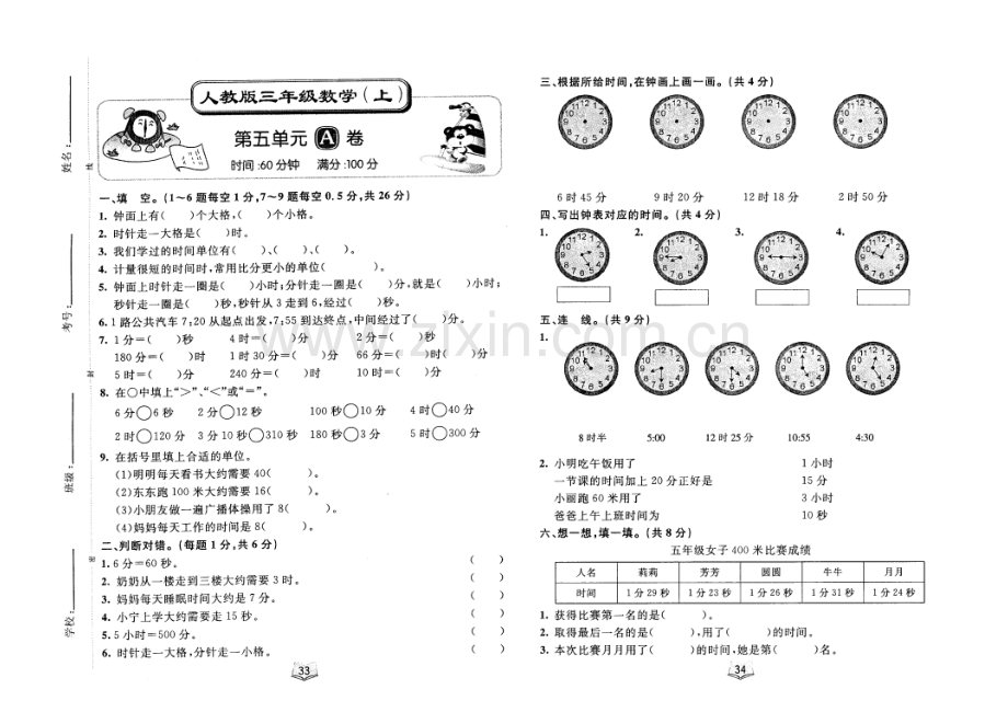 人教版三年级数学上册第五单元测试卷.doc_第1页