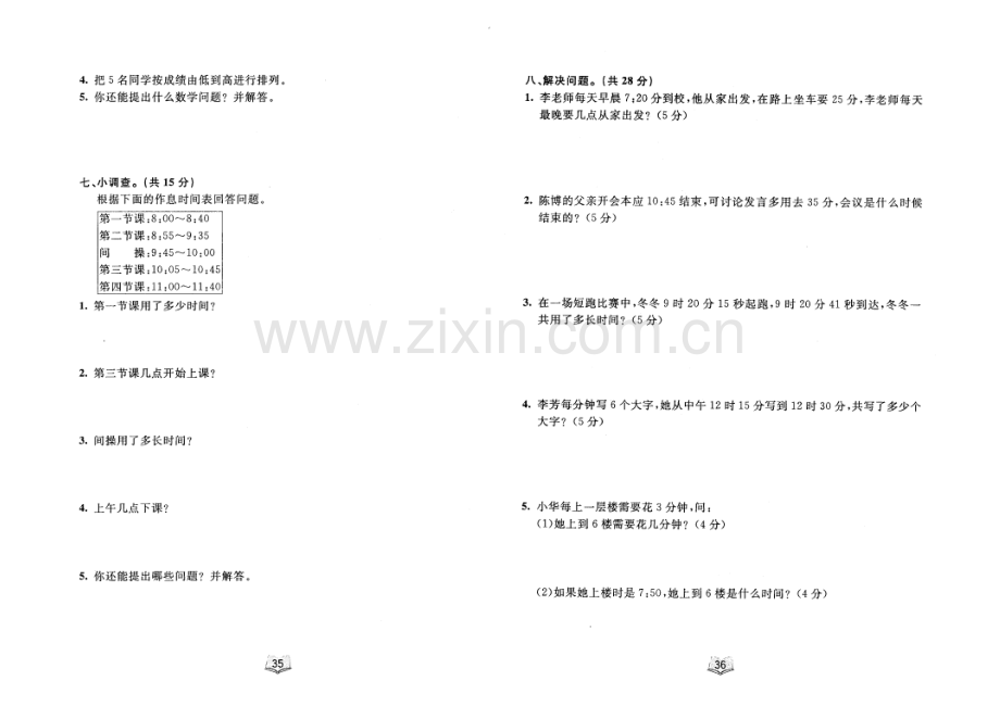 人教版三年级数学上册第五单元测试卷.doc_第2页