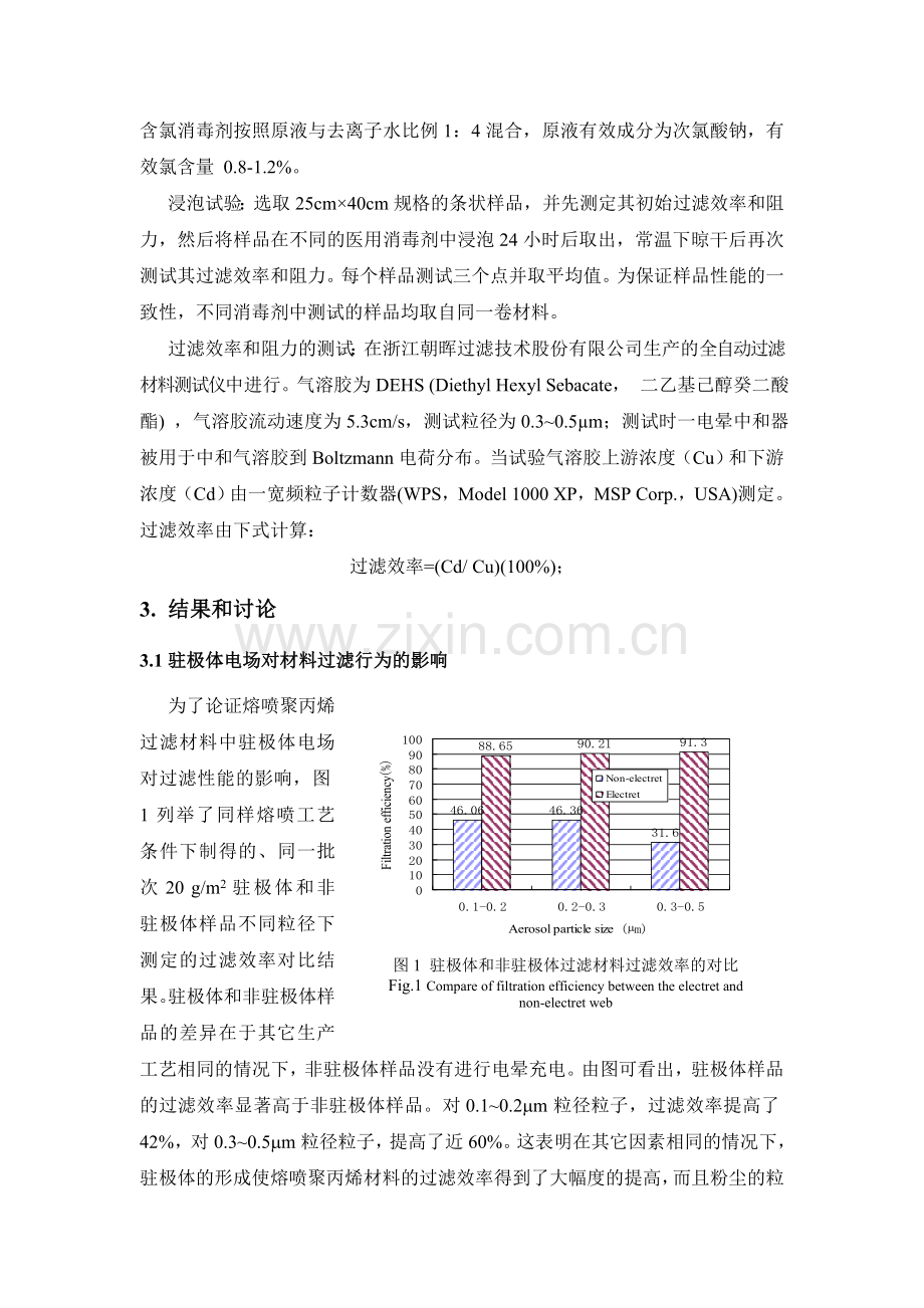 熔喷聚丙烯驻极体过滤材料对医用消毒剂的耐受性研究.doc_第3页