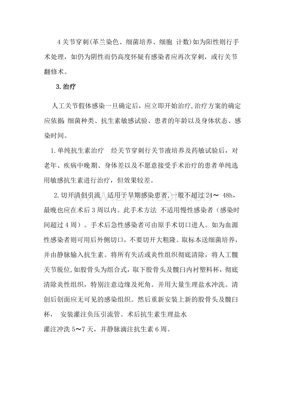 人工髋关节置换技术常见并发症和意外的处理预案.doc_第3页