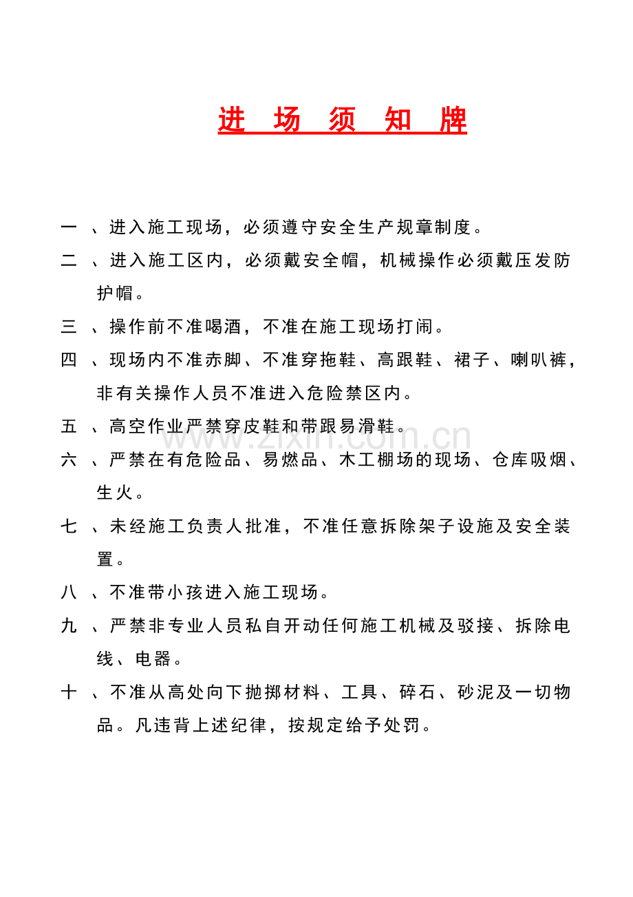 市政工程七牌二图.doc_第1页